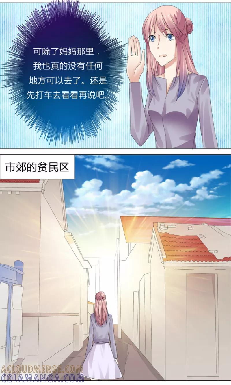 《你是我的情劫》第5话 妈妈生病了 第5页