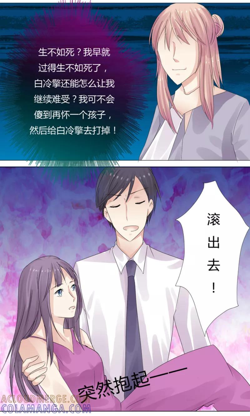 《你是我的情劫》第5话 妈妈生病了 第3页