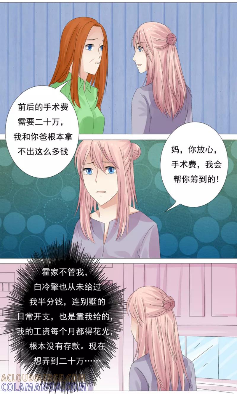 《你是我的情劫》第5话 妈妈生病了 第9页