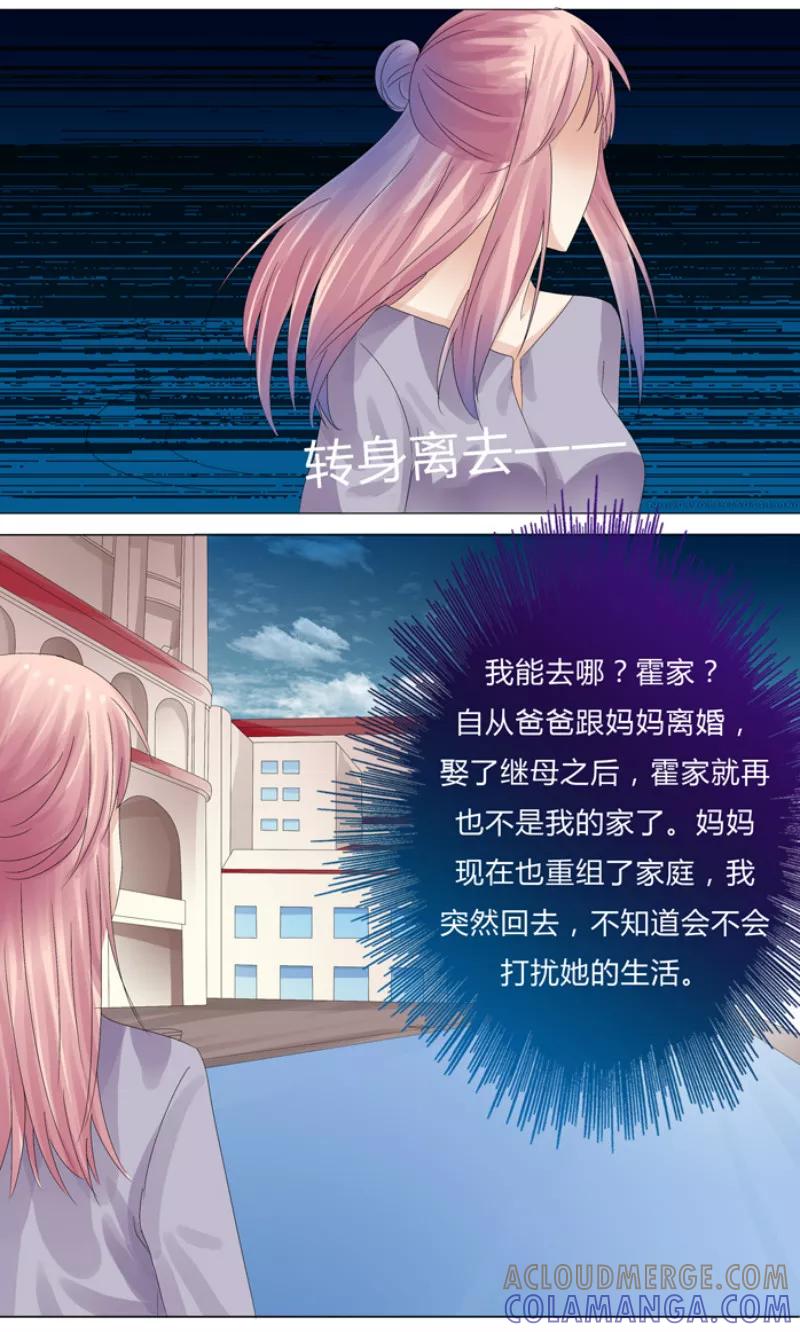 《你是我的情劫》第5话 妈妈生病了 第4页