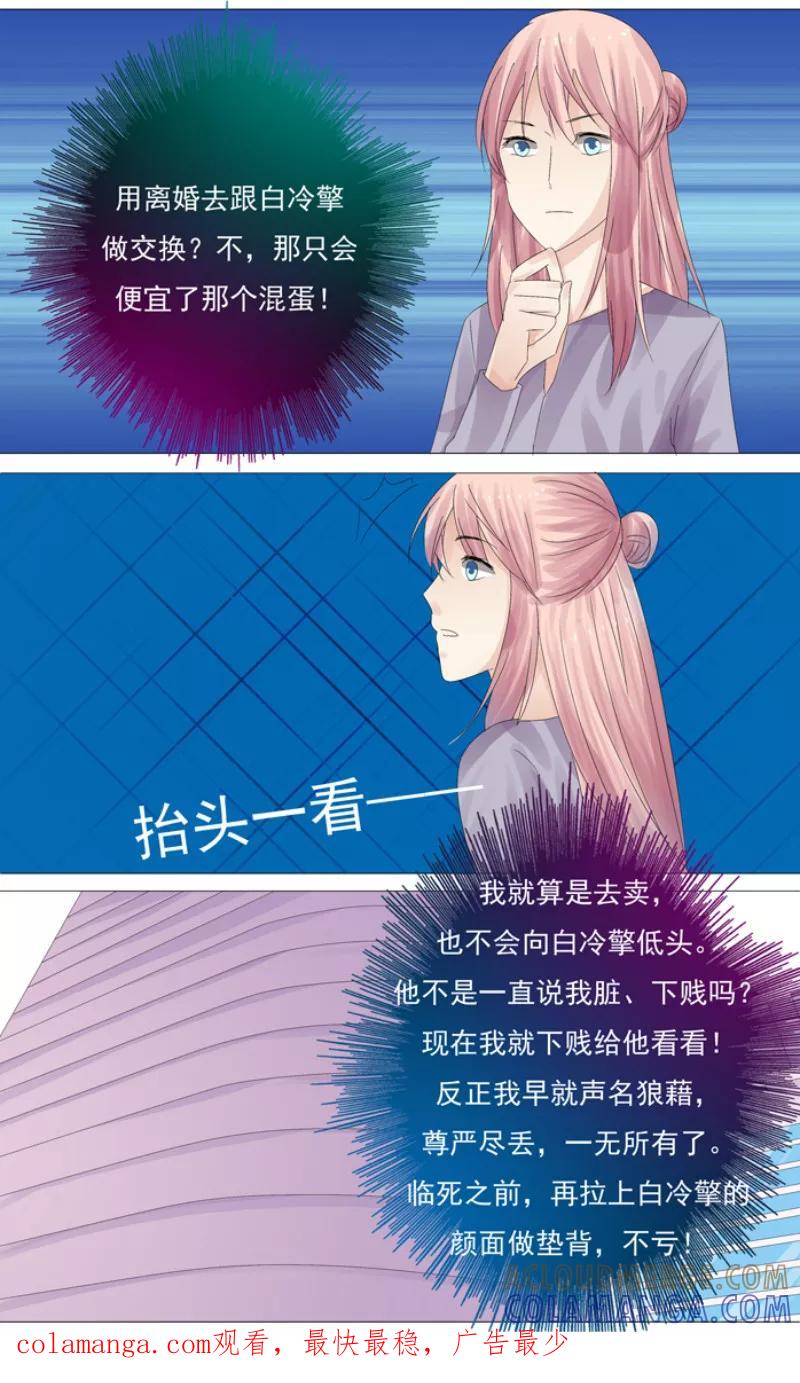 《你是我的情劫》第5话 妈妈生病了 第10页
