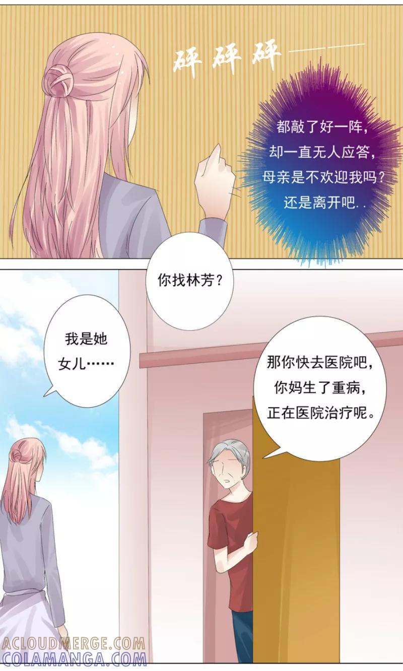 《你是我的情劫》第5话 妈妈生病了 第6页