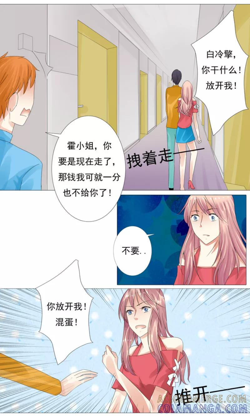 《你是我的情劫》第6话 你真下贱 第8页