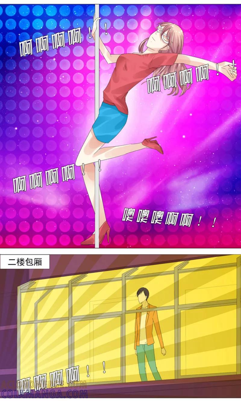 《你是我的情劫》第6话 你真下贱 第4页