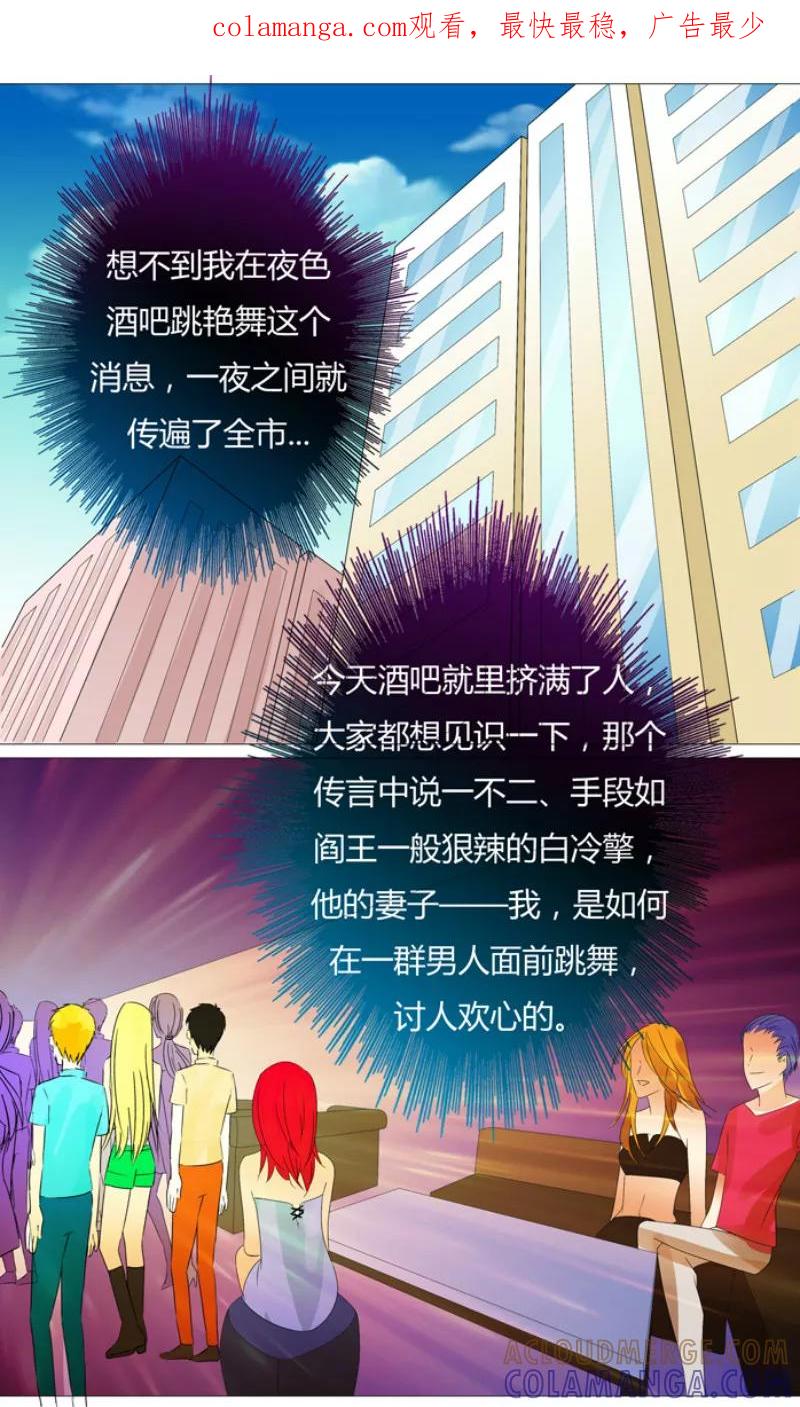 《你是我的情劫》第6话 你真下贱 第1页
