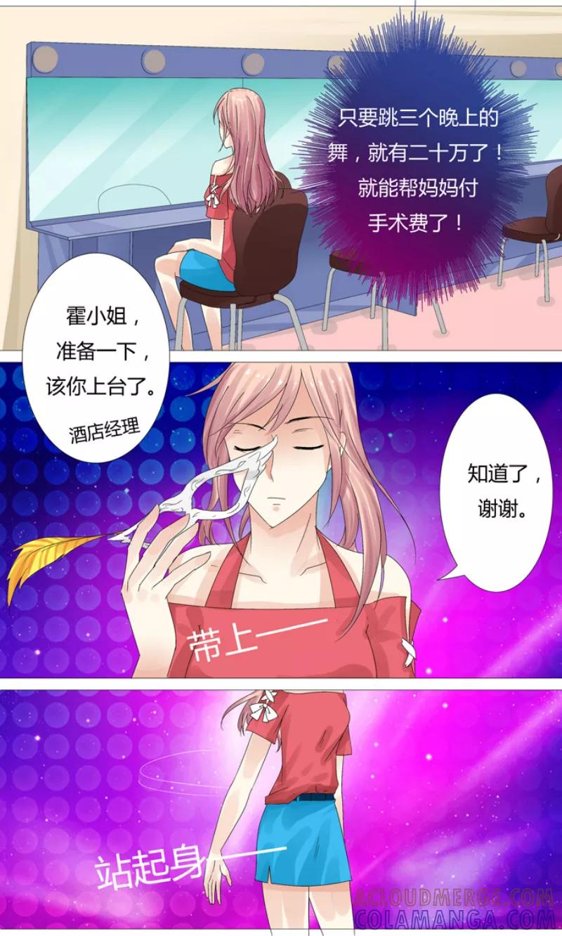 《你是我的情劫》第6话 你真下贱 第2页