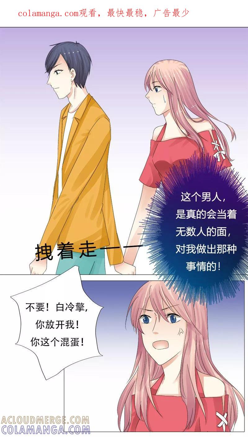 《你是我的情劫》第7话 羞辱 第1页