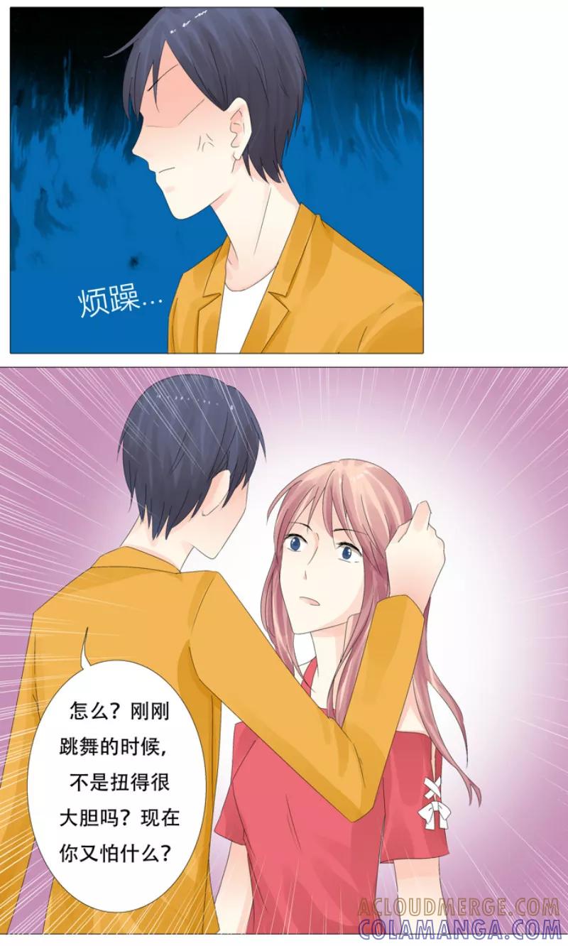 《你是我的情劫》第7话 羞辱 第2页