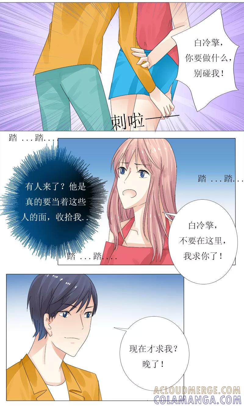 《你是我的情劫》第7话 羞辱 第4页