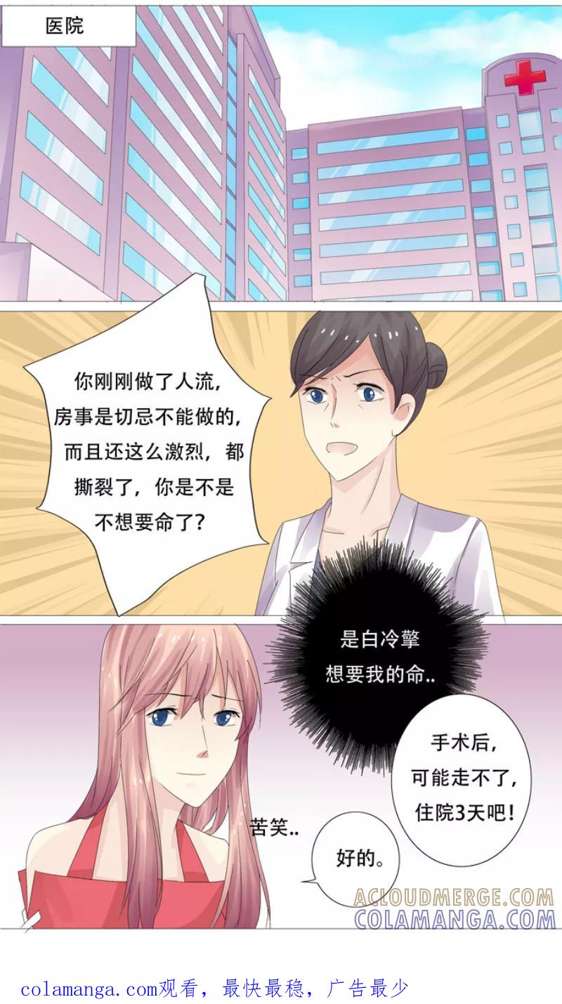《你是我的情劫》第7话 羞辱 第9页