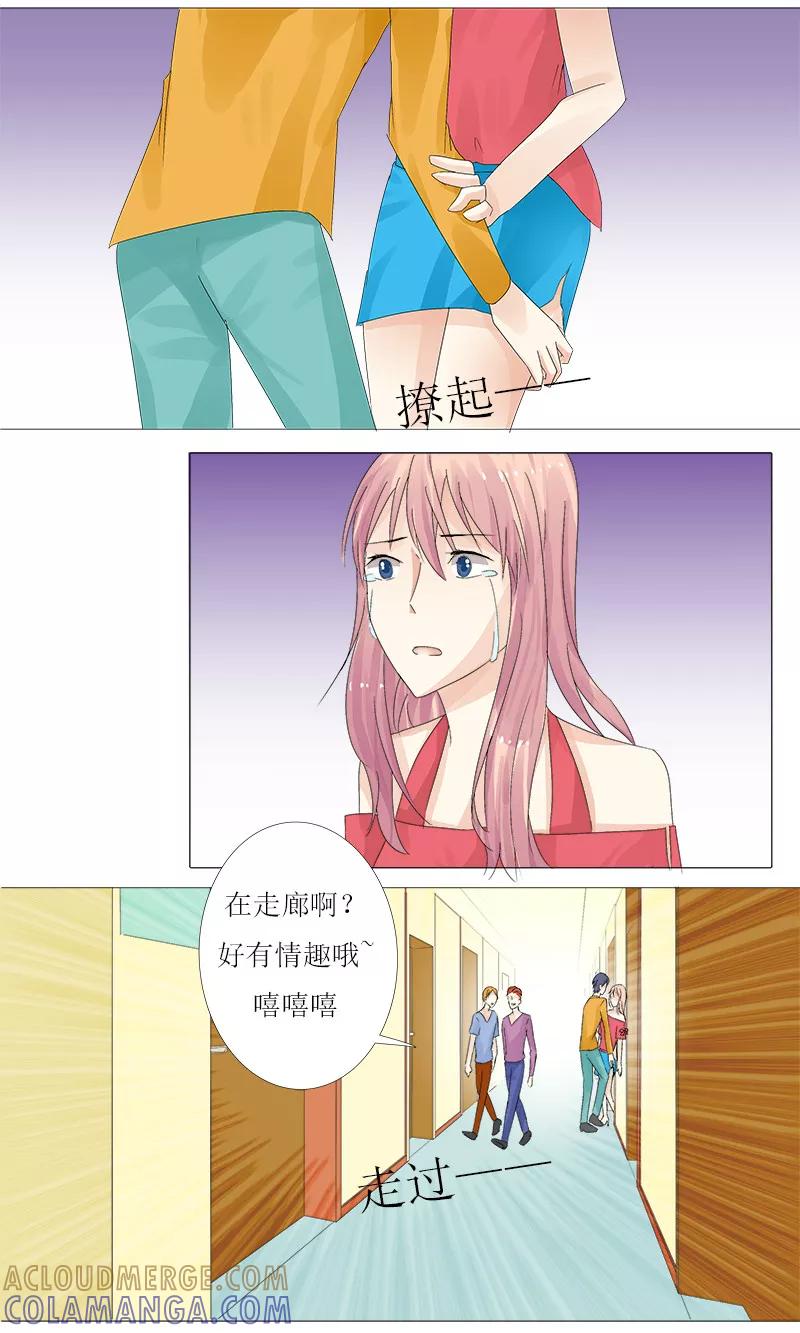 《你是我的情劫》第7话 羞辱 第5页