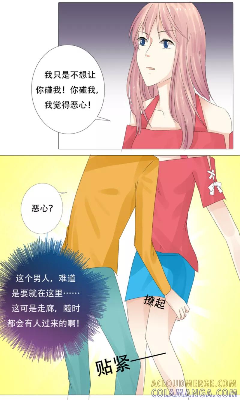 《你是我的情劫》第7话 羞辱 第3页