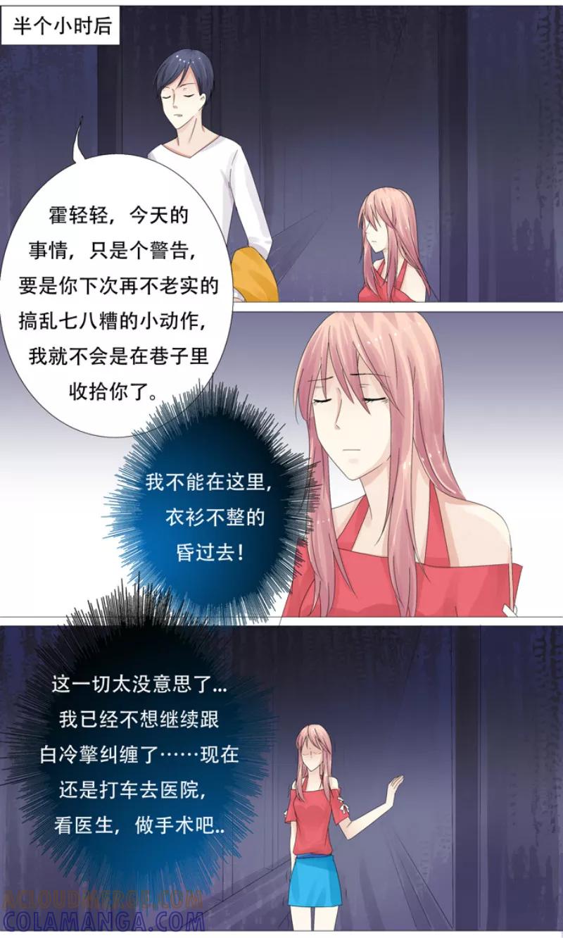 《你是我的情劫》第7话 羞辱 第8页