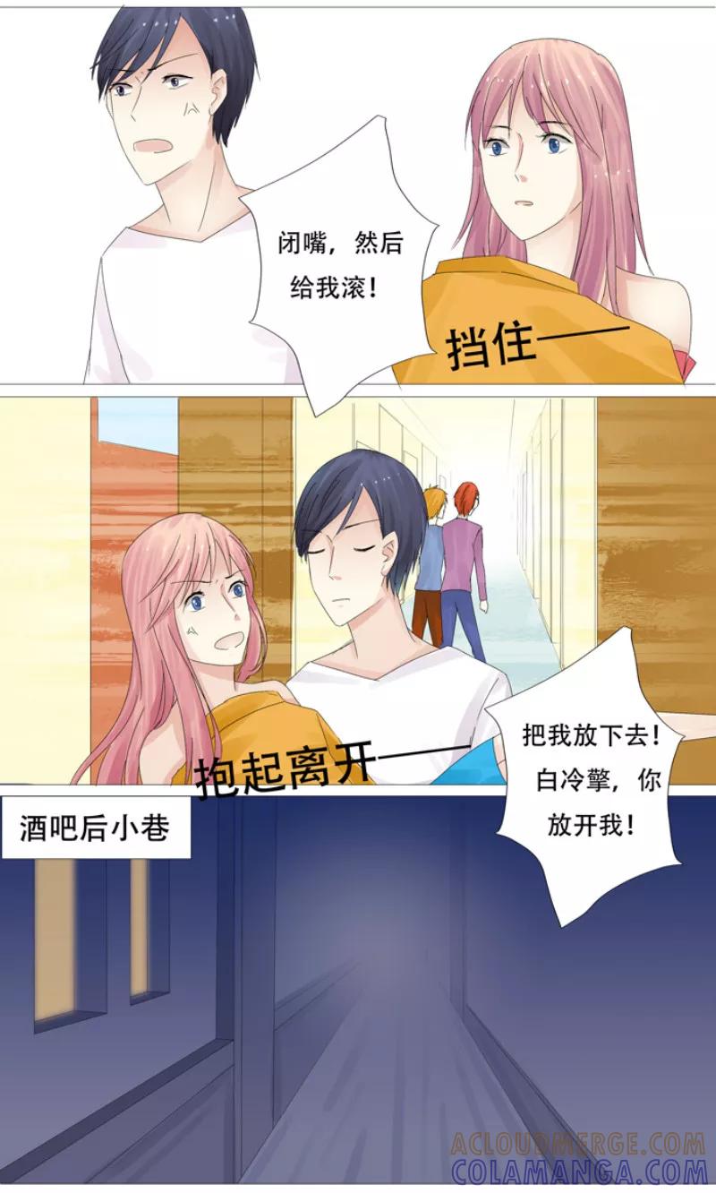 《你是我的情劫》第7话 羞辱 第6页