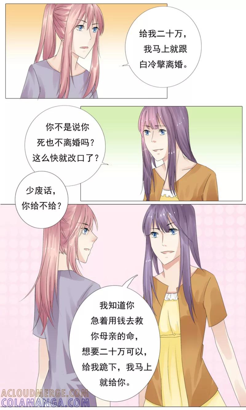 《你是我的情劫》第8话 给钱，我马上离婚 第3页