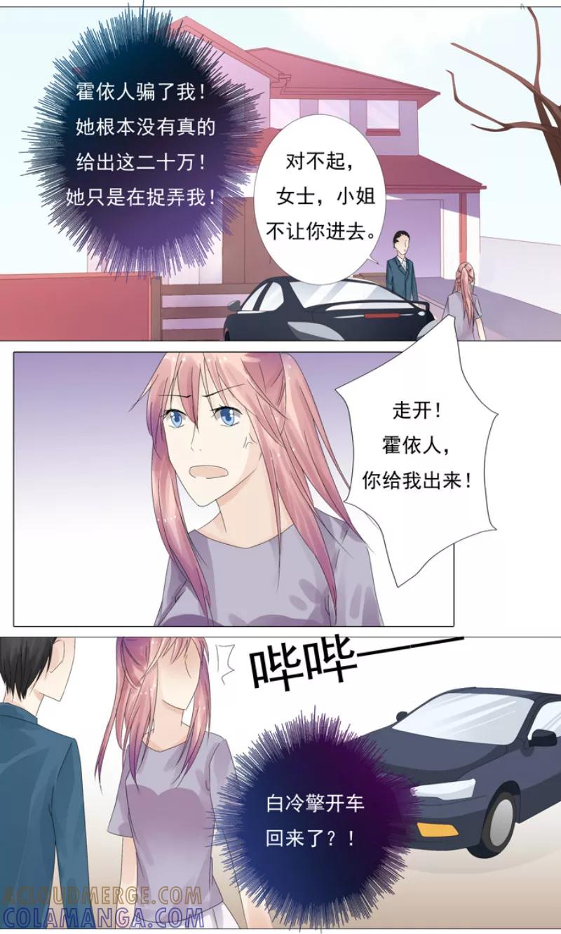 《你是我的情劫》第8话 给钱，我马上离婚 第7页
