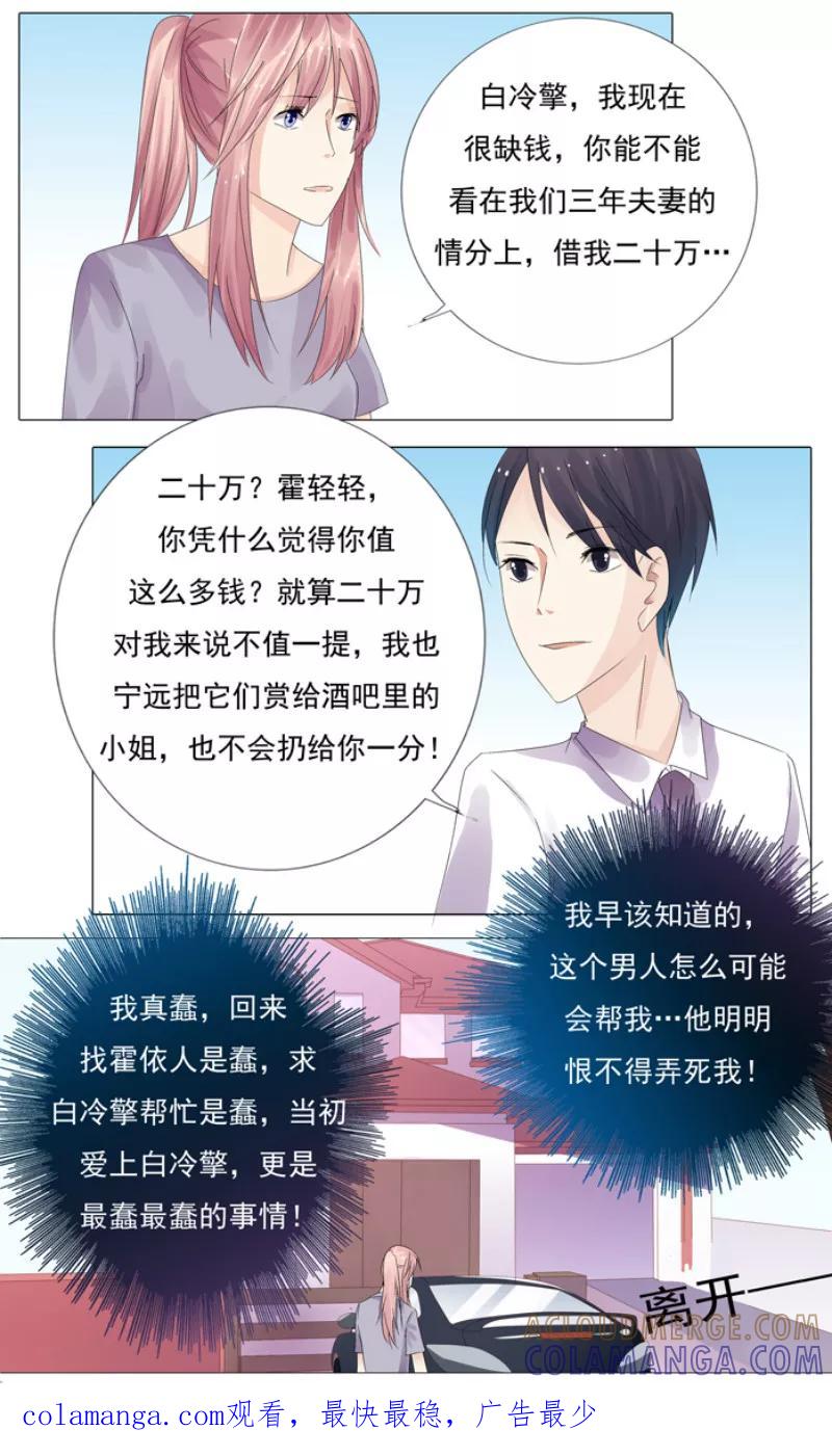 《你是我的情劫》第8话 给钱，我马上离婚 第10页