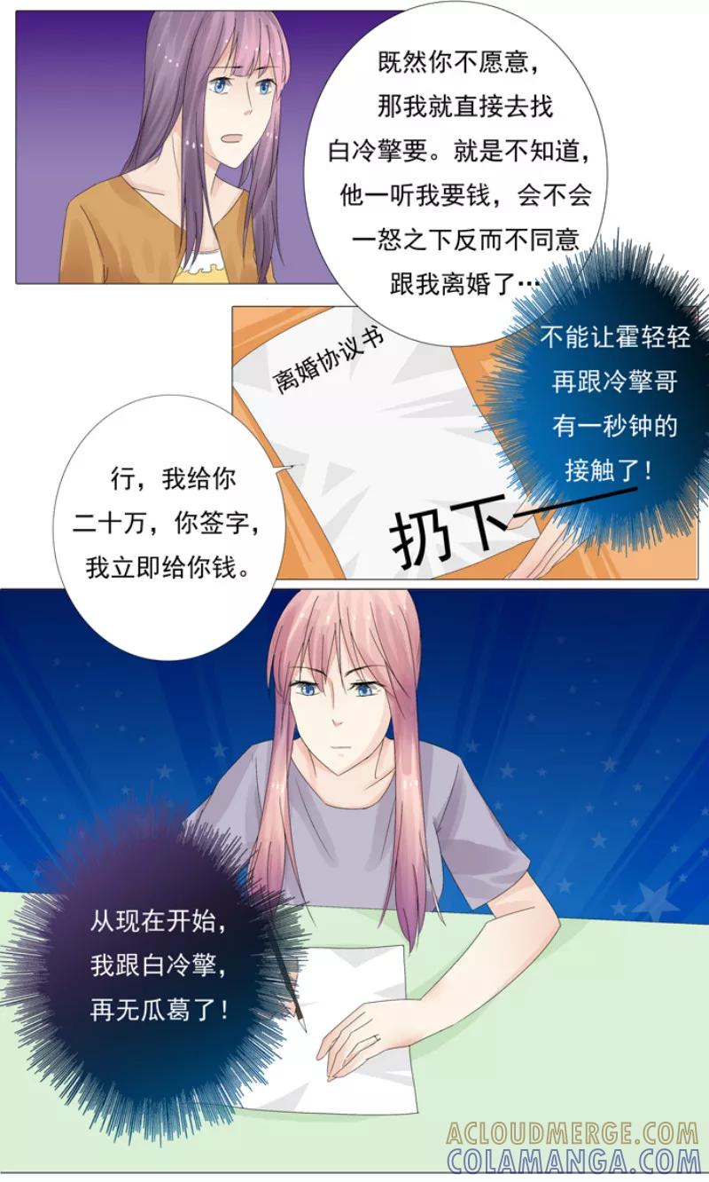 《你是我的情劫》第8话 给钱，我马上离婚 第4页