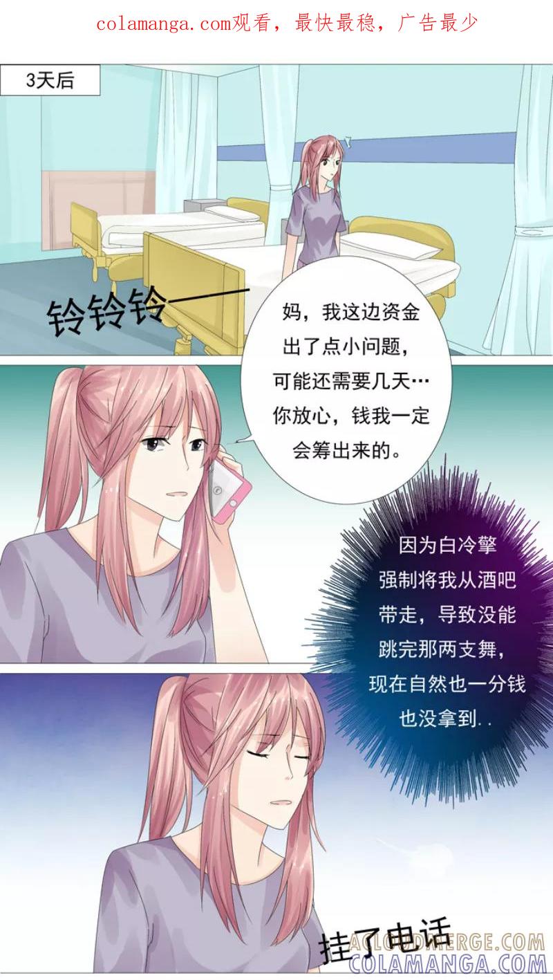 《你是我的情劫》第8话 给钱，我马上离婚 第1页