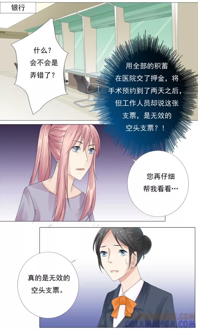 《你是我的情劫》第8话 给钱，我马上离婚 第6页