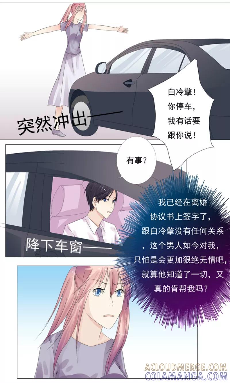 《你是我的情劫》第8话 给钱，我马上离婚 第8页