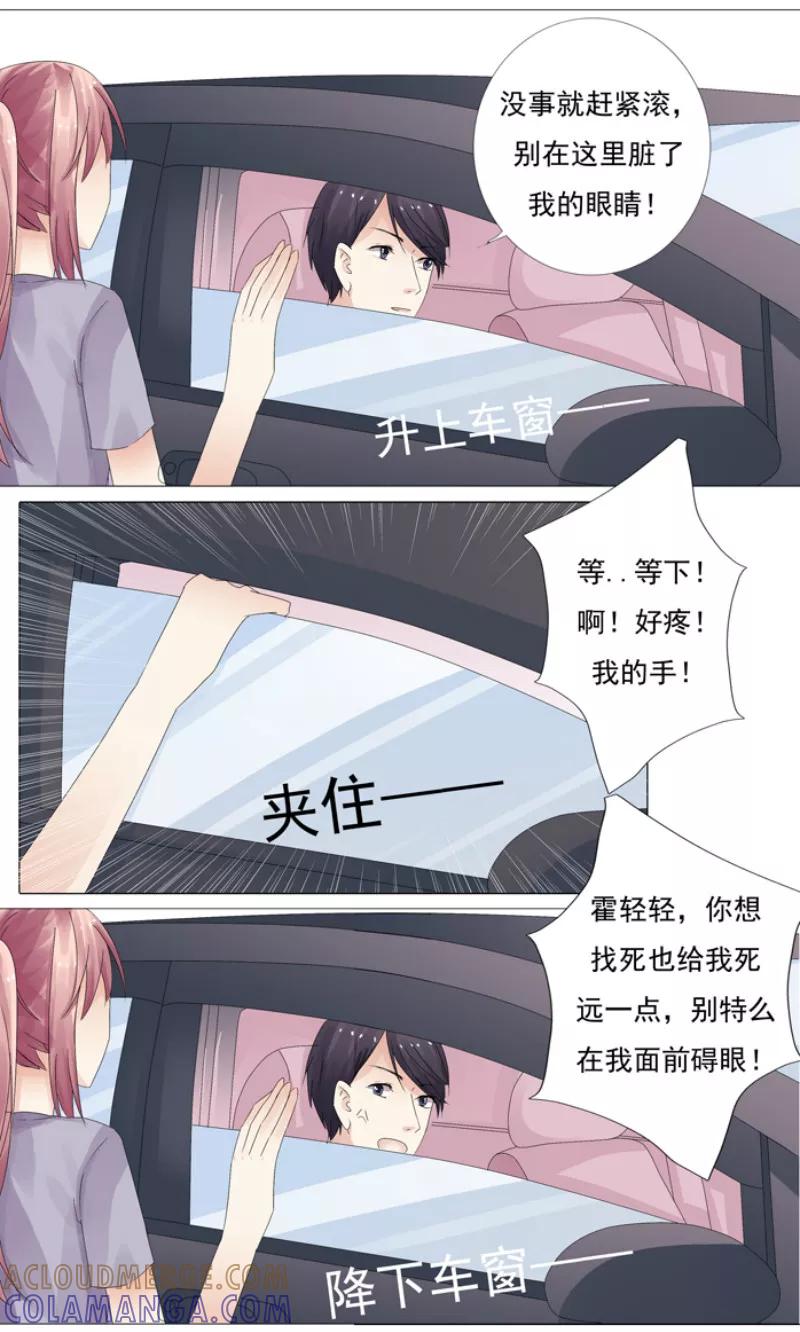 《你是我的情劫》第8话 给钱，我马上离婚 第9页