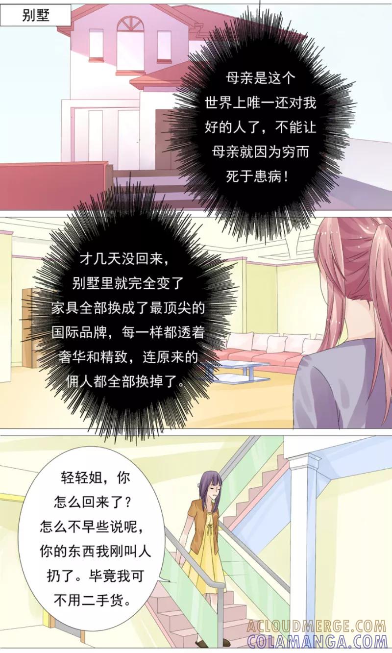 《你是我的情劫》第8话 给钱，我马上离婚 第2页