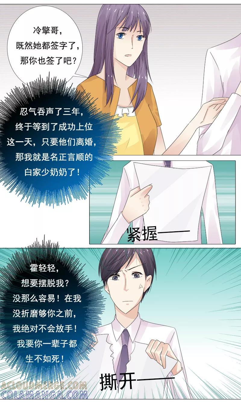 《你是我的情劫》第9话 帮帮我 第3页