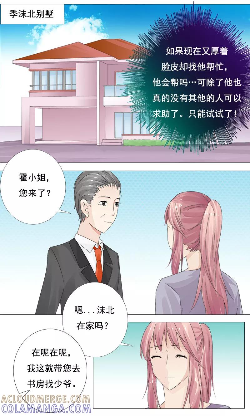 《你是我的情劫》第9话 帮帮我 第6页