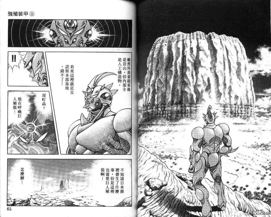 《强殖装甲凯普》第14卷 第33页