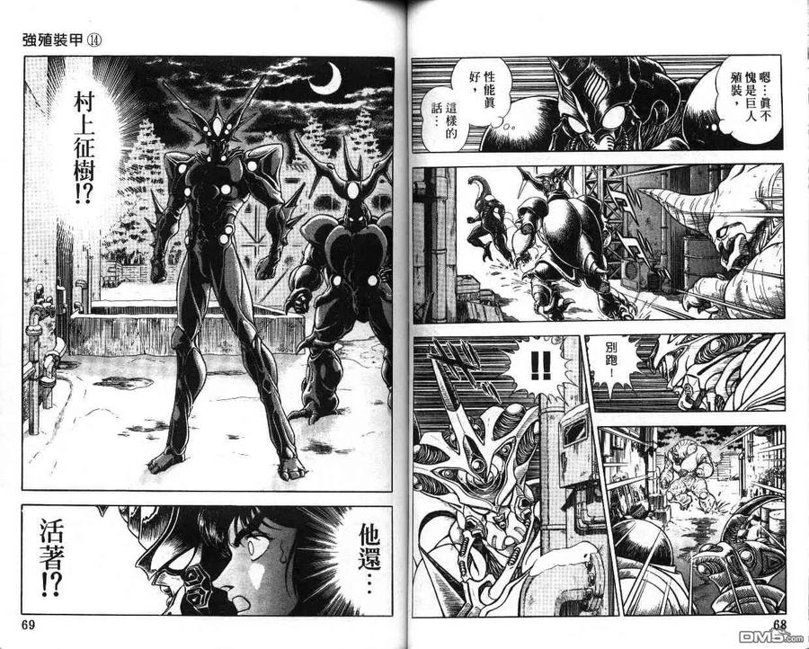 《强殖装甲凯普》第14卷 第35页