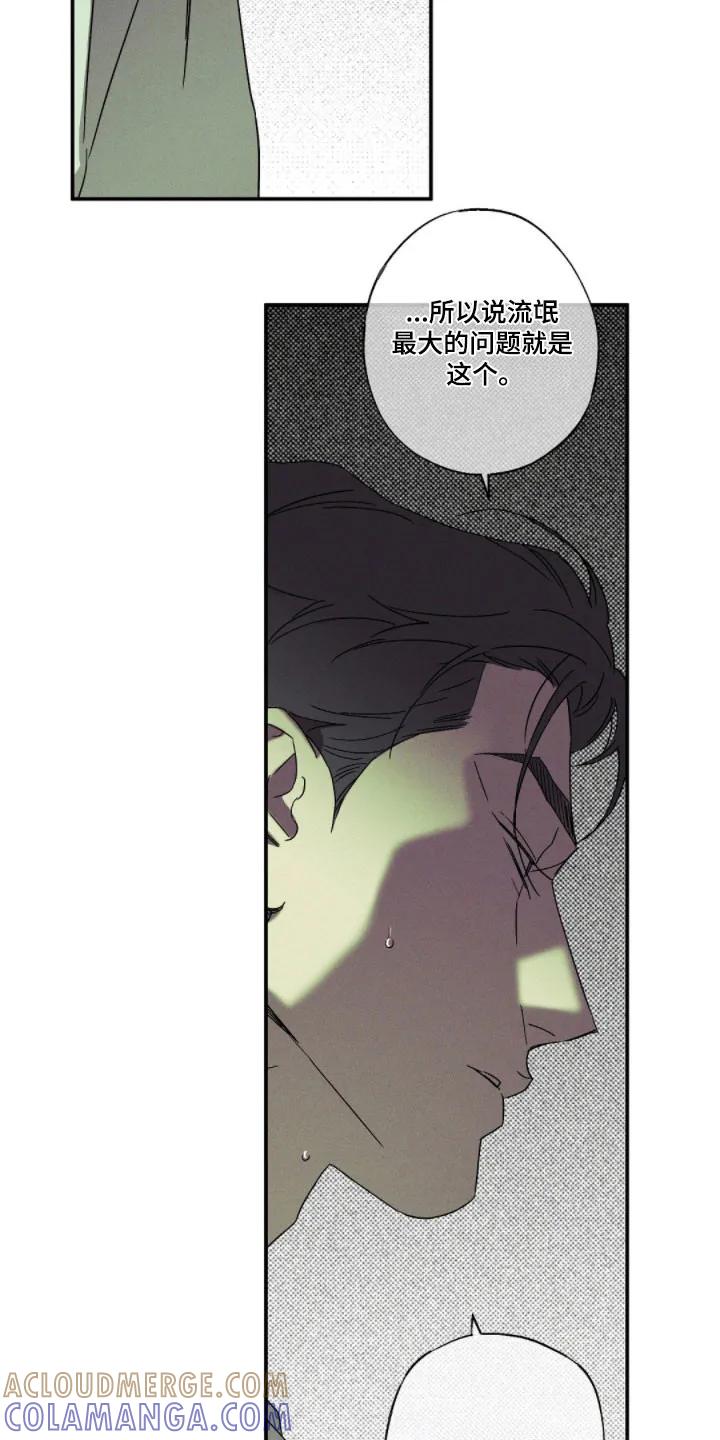 《狂沙肆虐》第148章：【第二季】一次机会 第21页