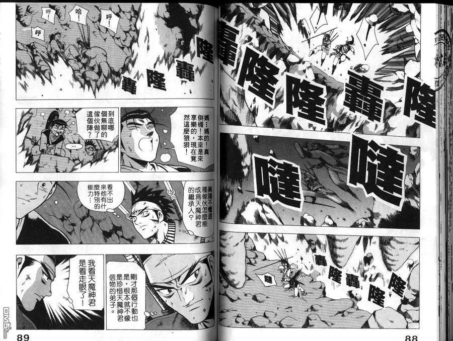 《热血江湖》第19卷 第45页