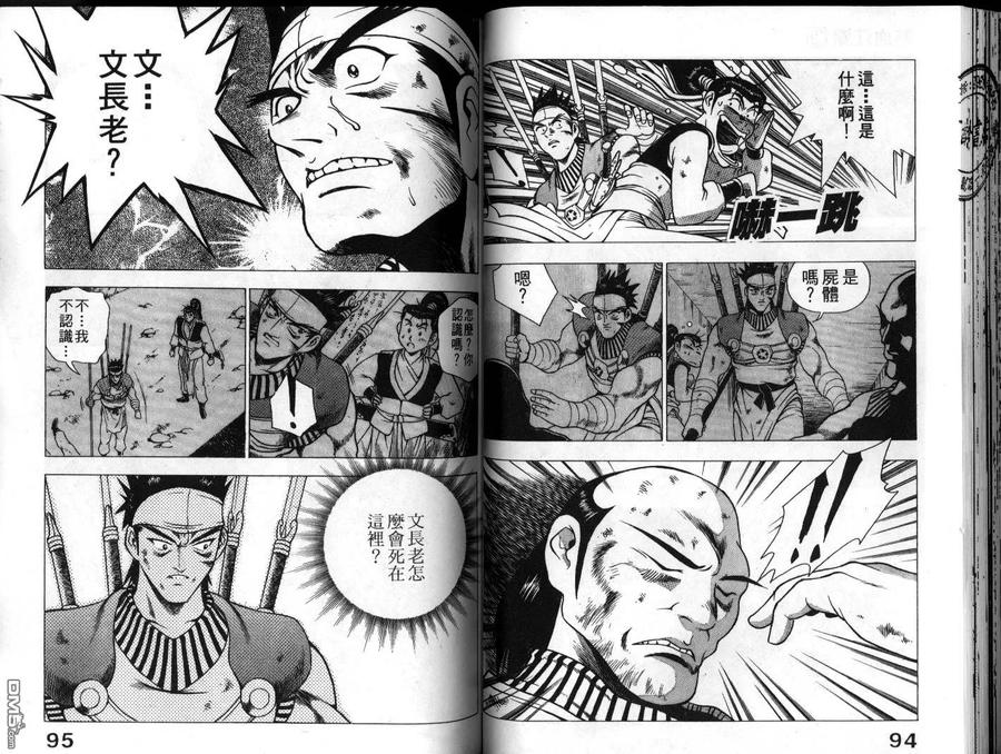 《热血江湖》第19卷 第48页