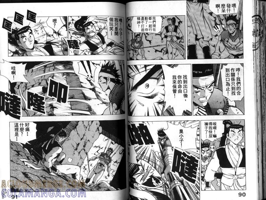 《热血江湖》第19卷 第46页