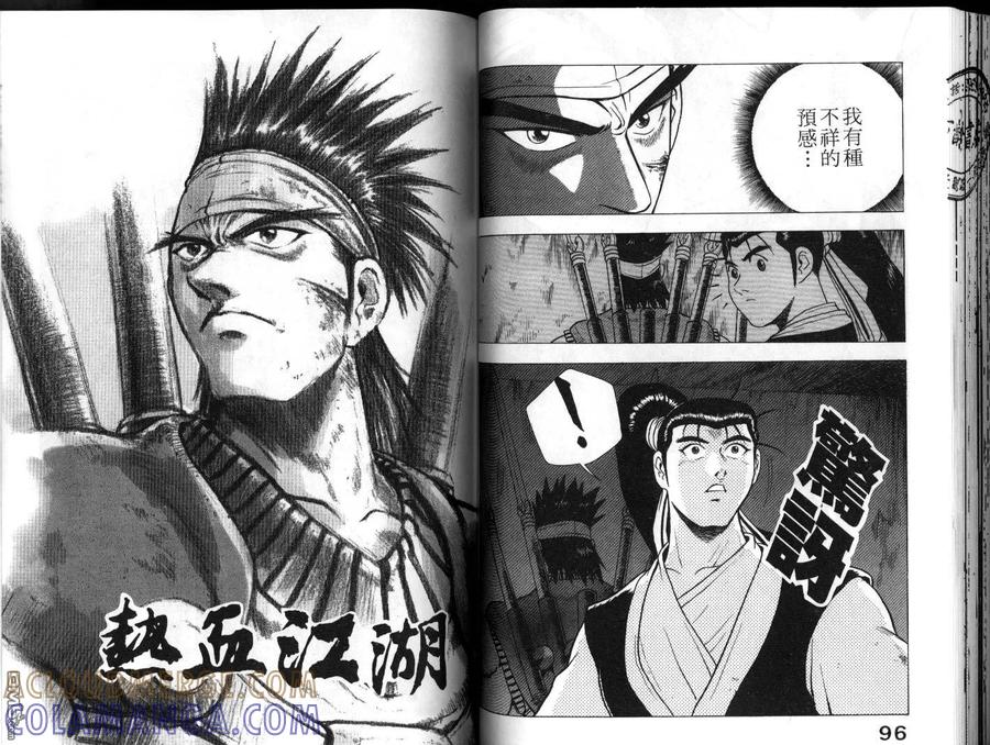 《热血江湖》第19卷 第49页