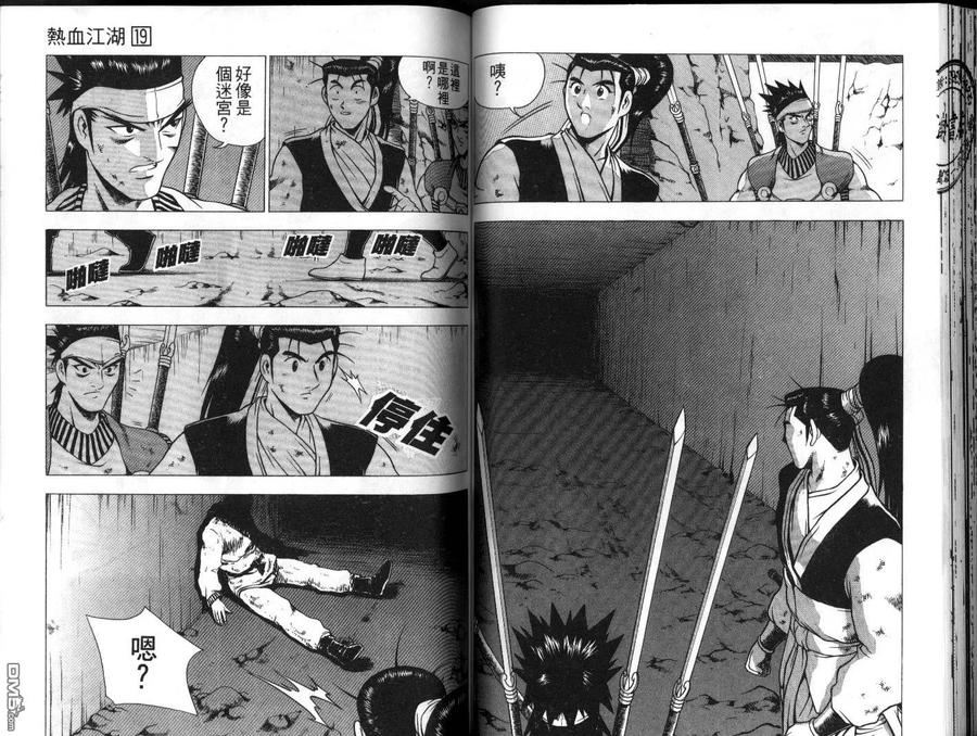 《热血江湖》第19卷 第47页