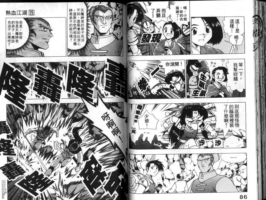 《热血江湖》第19卷 第44页