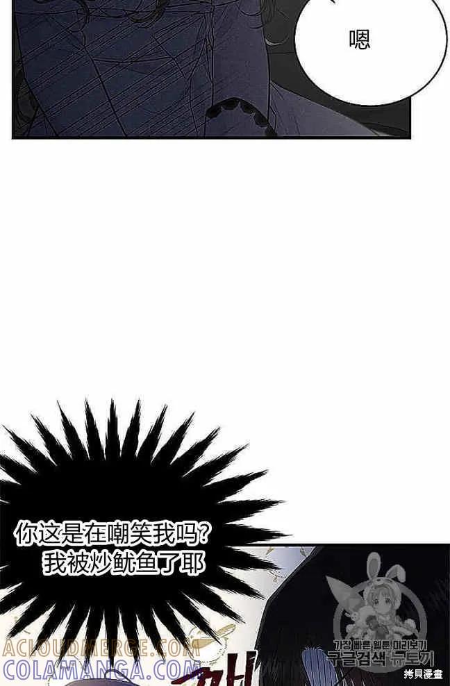 《明明是冷美人小姐却变成了忠犬大少爷》第37话 第16页