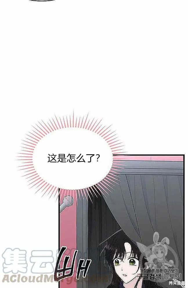 《明明是冷美人小姐却变成了忠犬大少爷》第37话 第33页