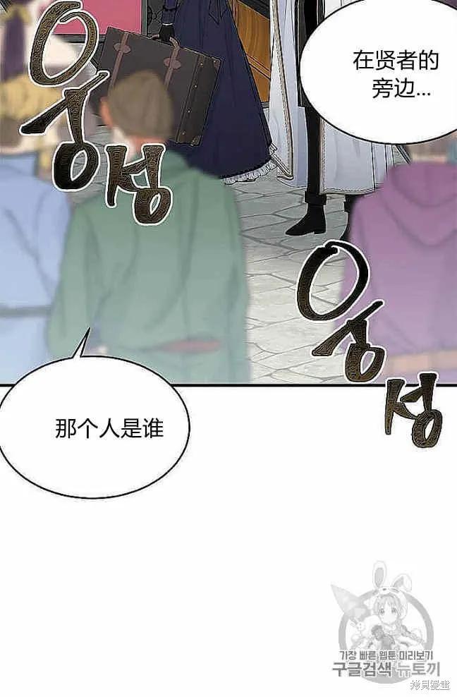 《明明是冷美人小姐却变成了忠犬大少爷》第37话 第78页