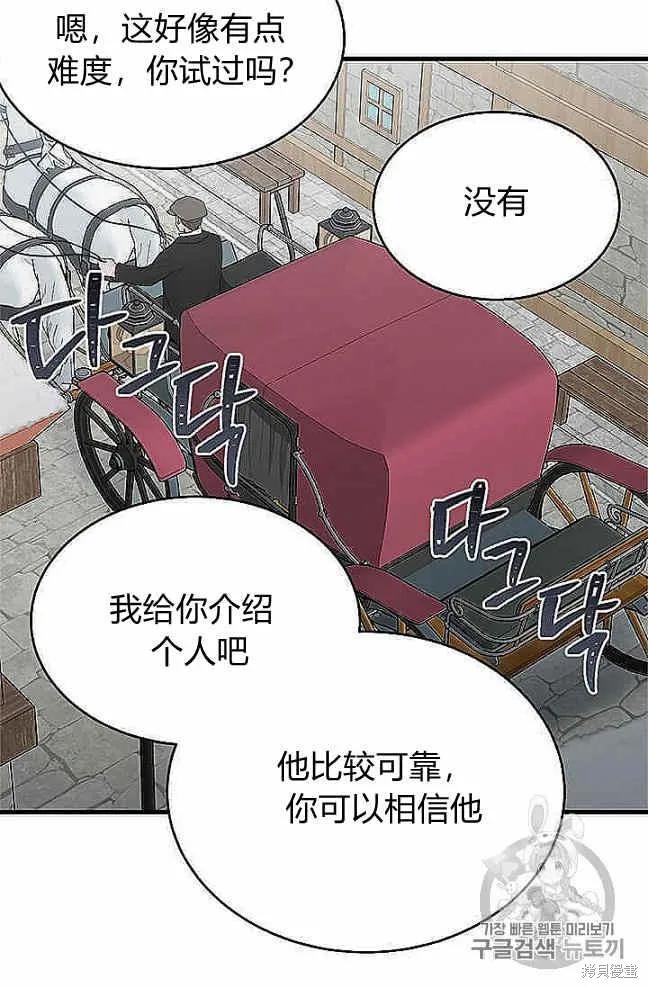 《明明是冷美人小姐却变成了忠犬大少爷》第37话 第26页