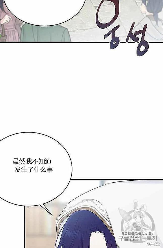 《明明是冷美人小姐却变成了忠犬大少爷》第37话 第54页