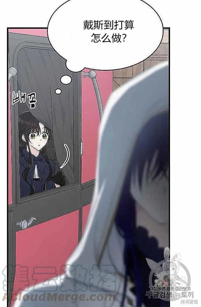 《明明是冷美人小姐却变成了忠犬大少爷》第37话 第41页