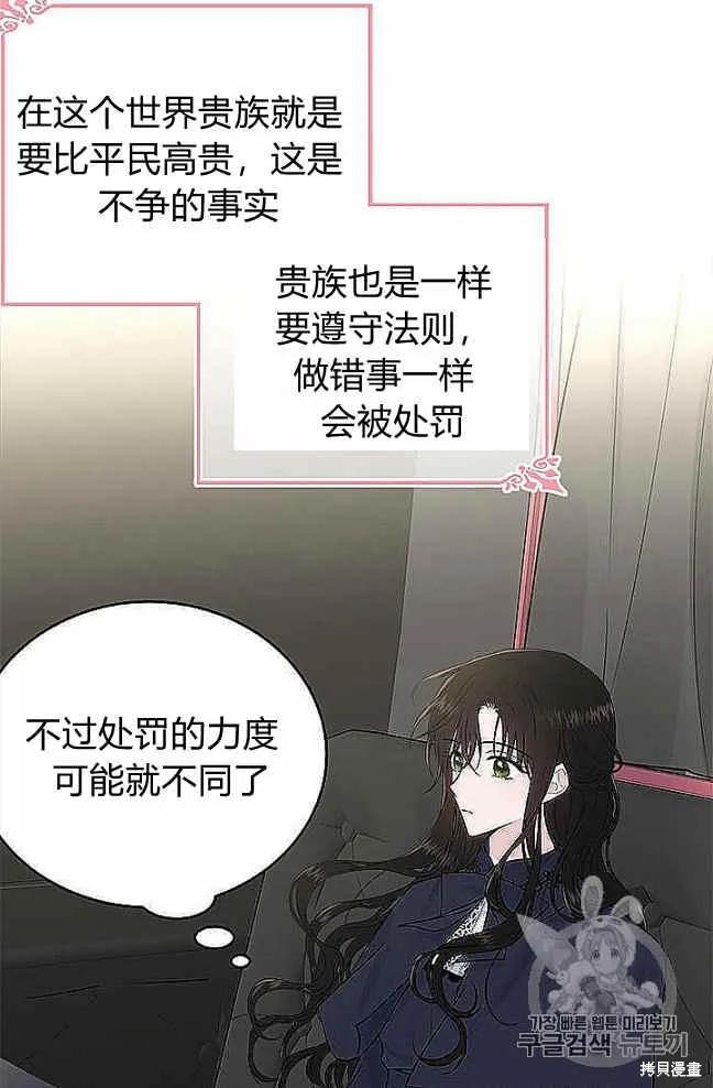 《明明是冷美人小姐却变成了忠犬大少爷》第37话 第39页