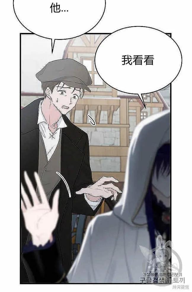 《明明是冷美人小姐却变成了忠犬大少爷》第37话 第44页