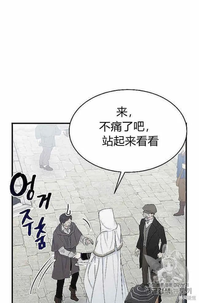 《明明是冷美人小姐却变成了忠犬大少爷》第37话 第48页