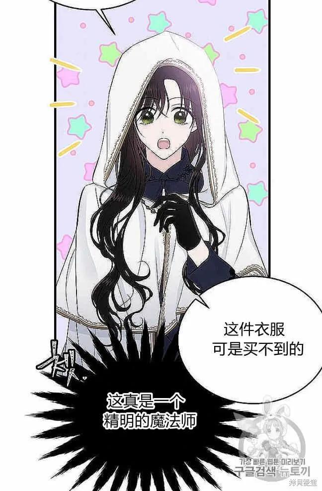 《明明是冷美人小姐却变成了忠犬大少爷》第37话 第83页
