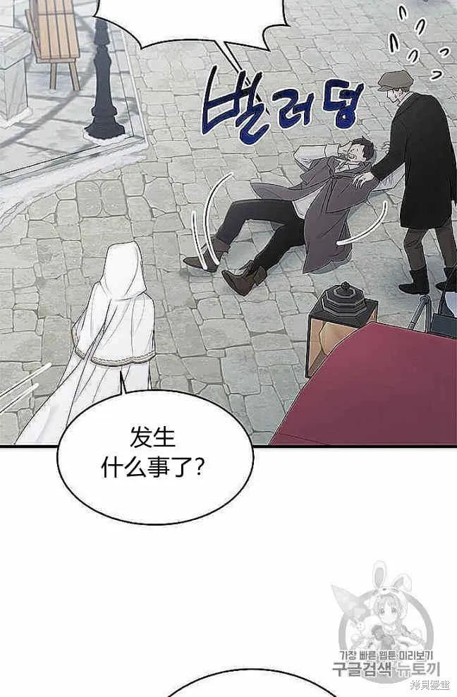 《明明是冷美人小姐却变成了忠犬大少爷》第37话 第35页