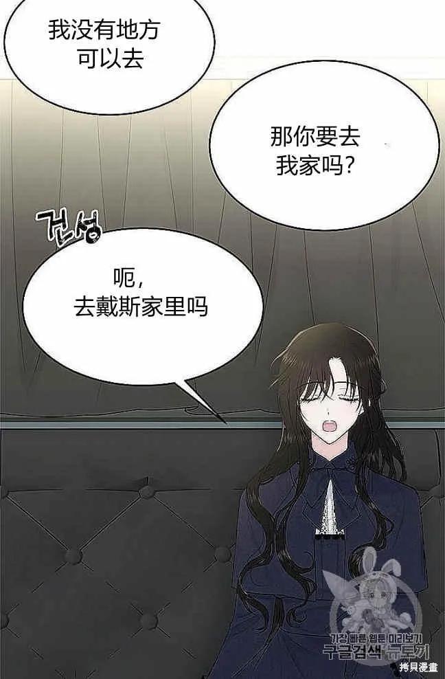 《明明是冷美人小姐却变成了忠犬大少爷》第37话 第20页